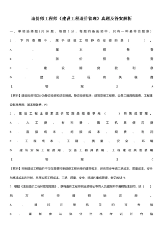 2025年造价师管理真题及答案