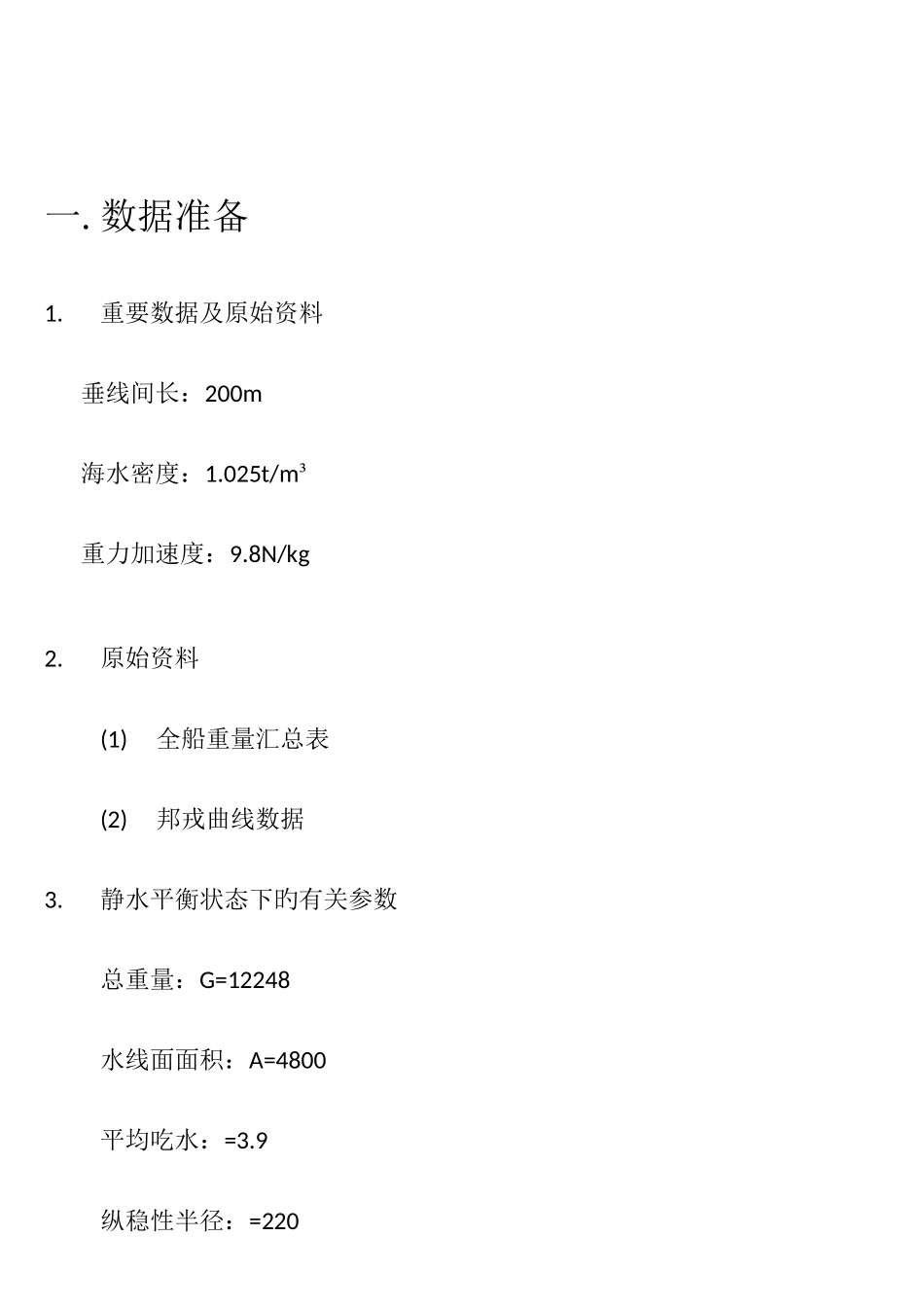 2025年船舶结构强度大作业船海班胡超_第2页