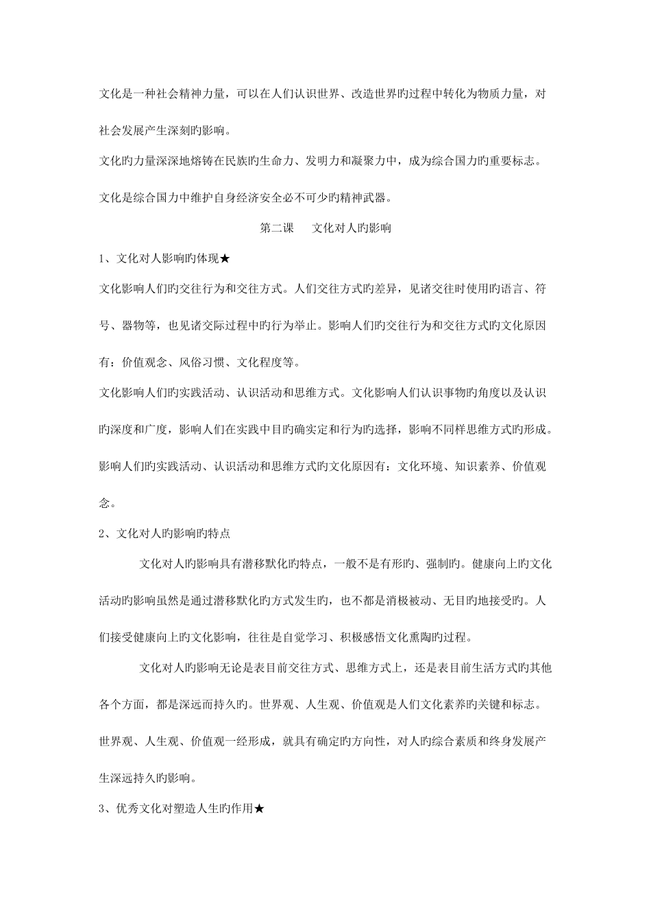 2025年知识点详解_第2页