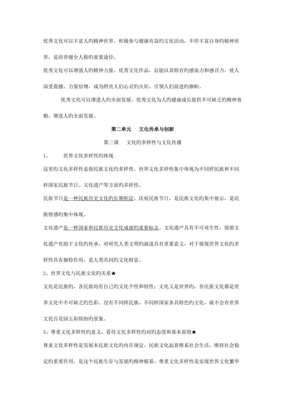 2025年知识点详解_第3页