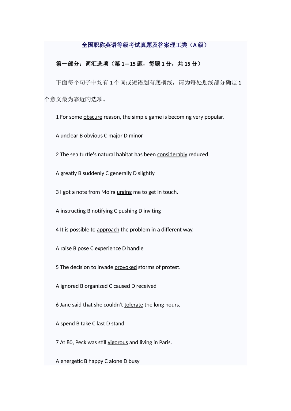 2025年职称英语真题理工A_第1页