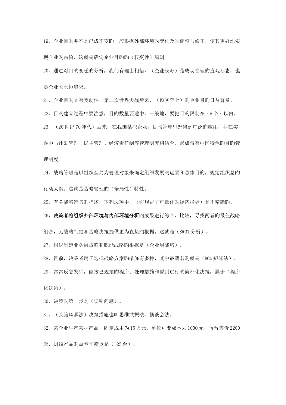 2025年电大管理学基础复习指导综合练习题小蓝本_第2页