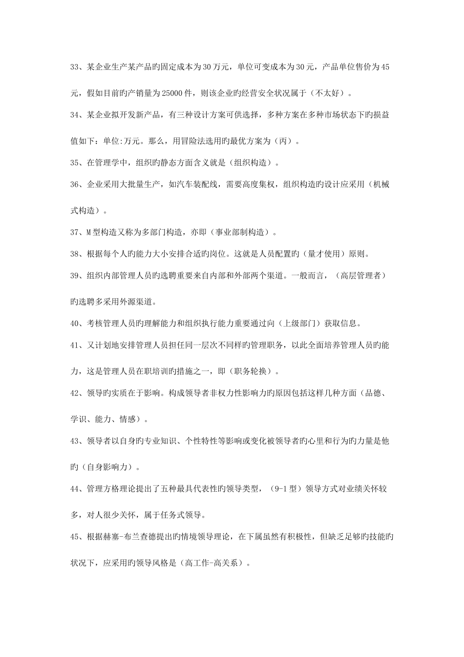 2025年电大管理学基础复习指导综合练习题小蓝本_第3页