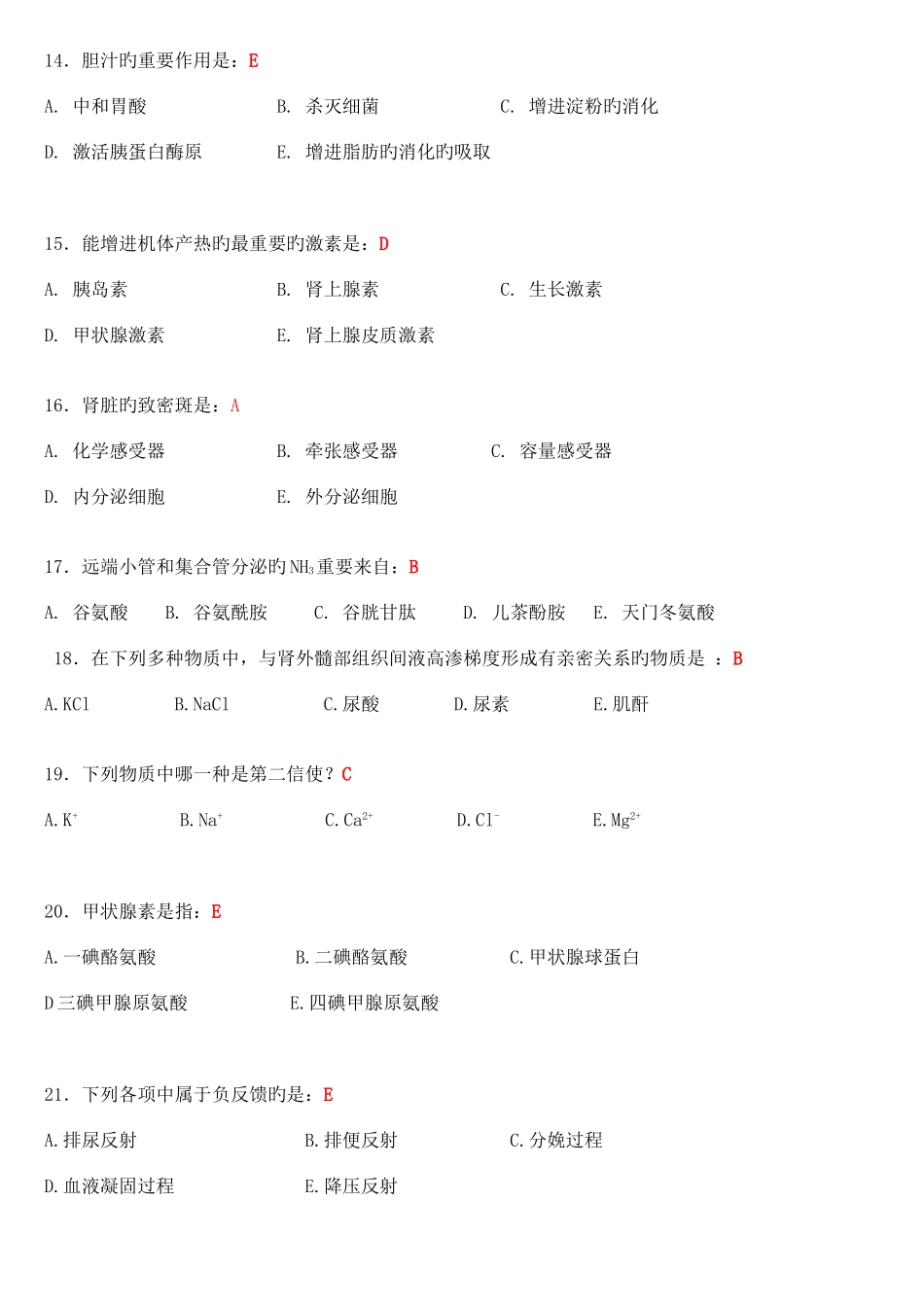 2025年电大人体生理学考试最全复习资料新版_第3页