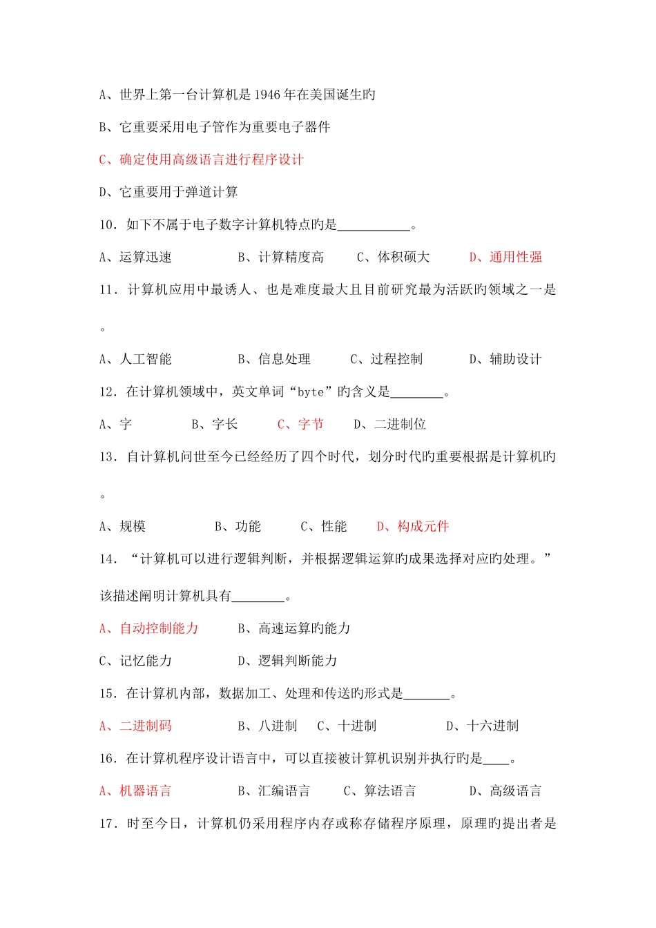 2025年统一考试计算机应用基础网考真题客观题部分及参考答案_第2页