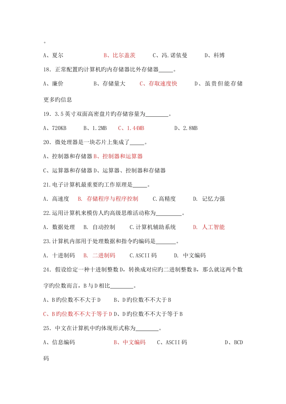 2025年统一考试计算机应用基础网考真题客观题部分及参考答案_第3页