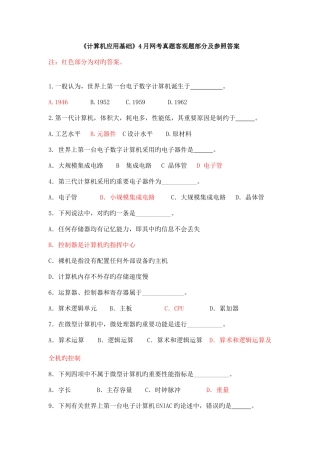 2025年统一考试计算机应用基础网考真题客观题部分及参考答案