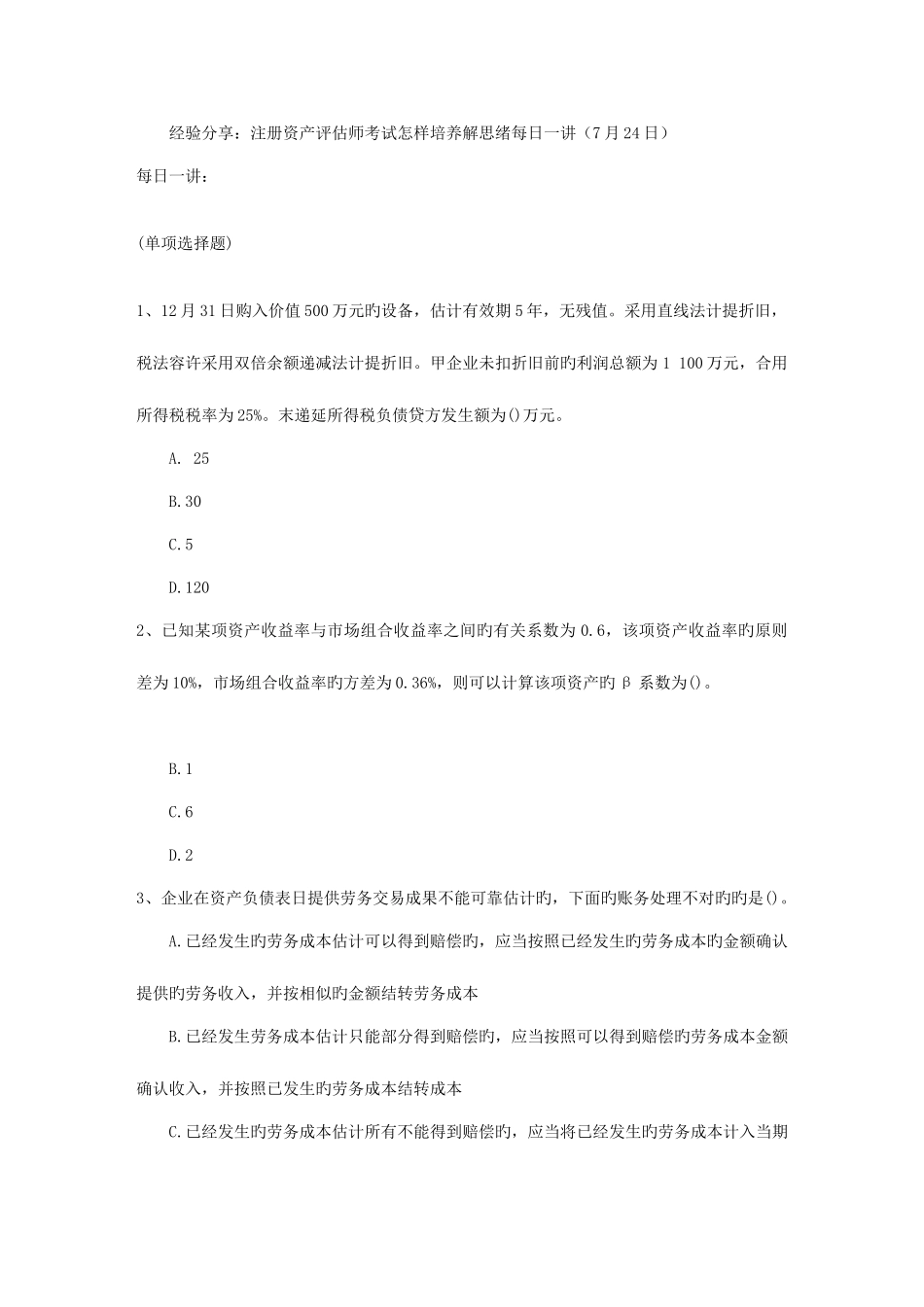 2025年经验分享注册资产评估师考试如何培养解思路日_第1页