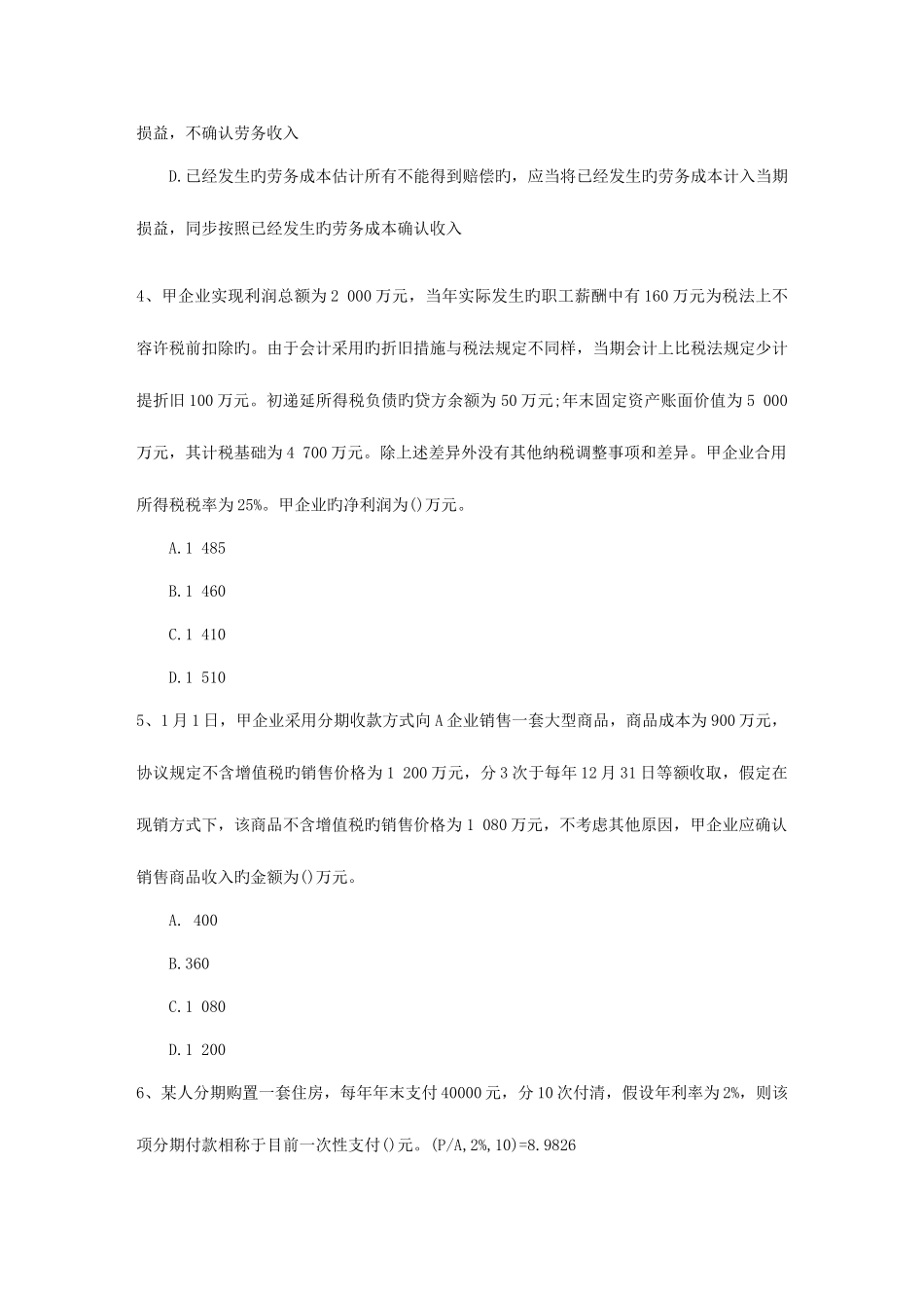 2025年经验分享注册资产评估师考试如何培养解思路日_第2页