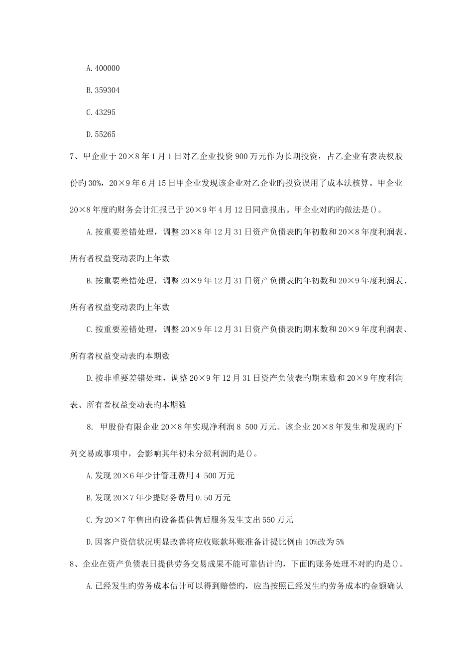 2025年经验分享注册资产评估师考试如何培养解思路日_第3页