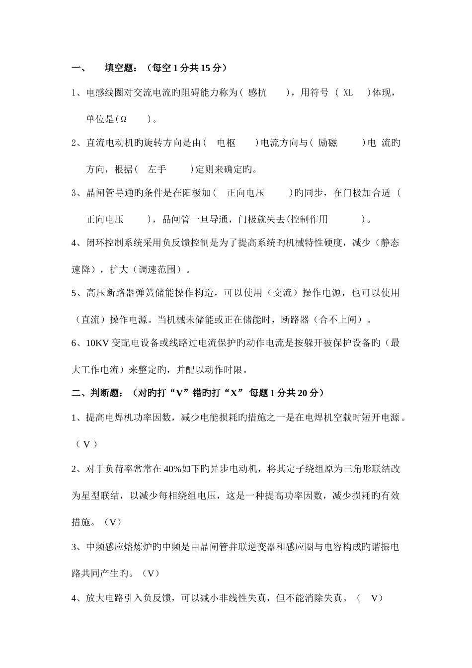 2025年电工等级考试试题及答案_第1页