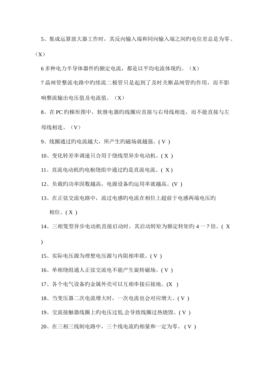 2025年电工等级考试试题及答案_第2页