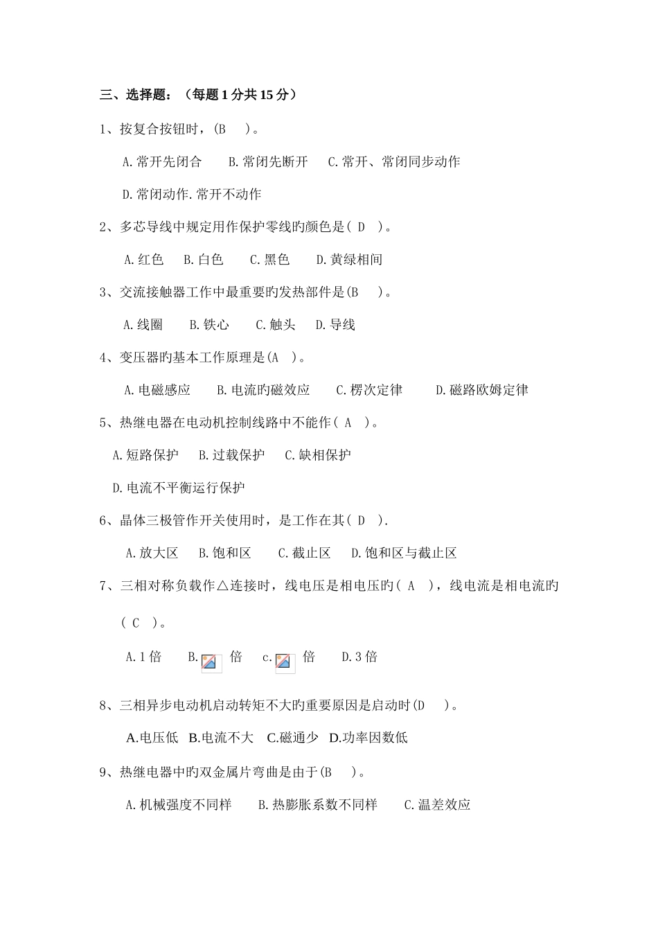 2025年电工等级考试试题及答案_第3页