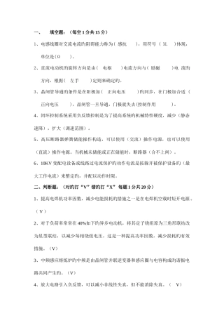 2025年电工等级考试试题及答案