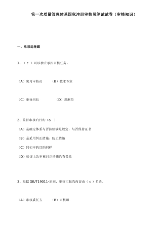 2025年第一次质量管理体系国家注册审核员笔试试卷