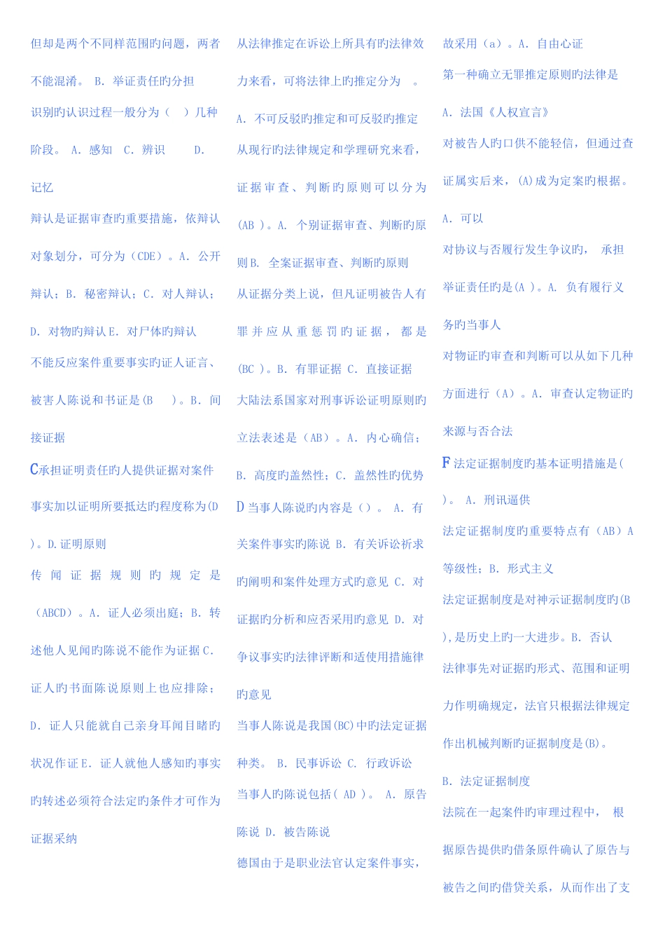 2025年电大证据学选择题超级全字母排列_第2页