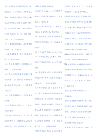 2025年电大证据学选择题超级全字母排列