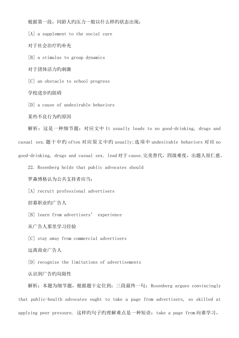 2025年考研英语阅读真题解析和全文翻译_第3页