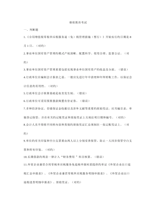 2025年继续教育考试试题及答案要点