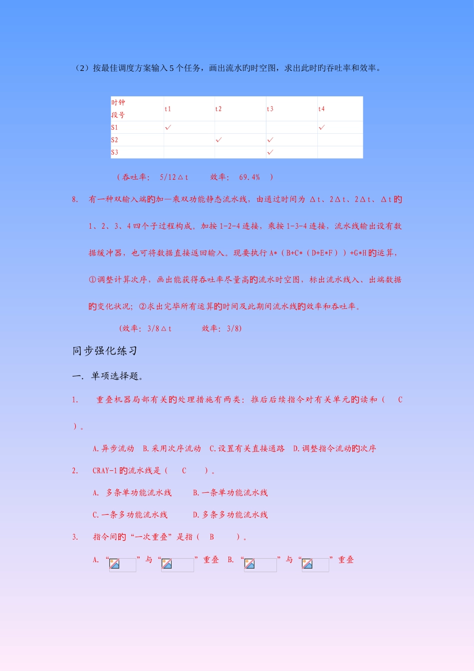 2025年计算机系统结构第五章自考练习题答案_第2页