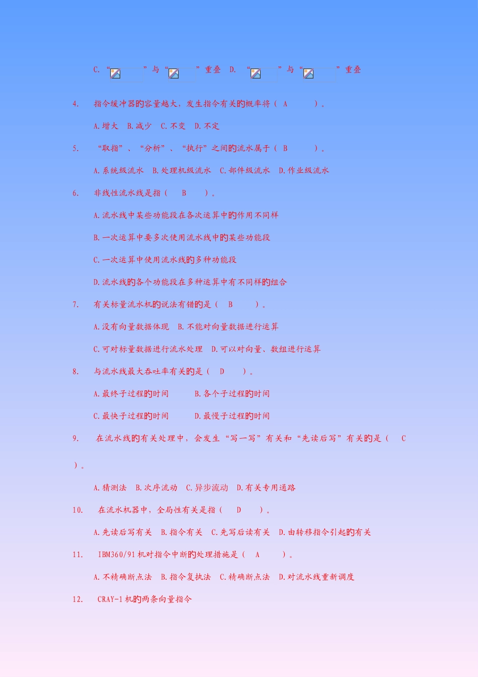 2025年计算机系统结构第五章自考练习题答案_第3页