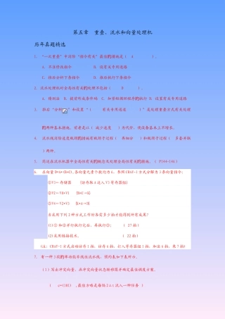 2025年计算机系统结构第五章自考练习题答案