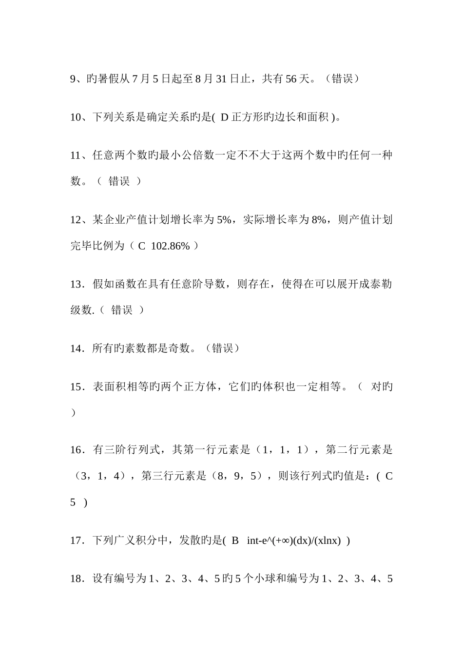 2025年职业技能实训平台电大版答案题库经济数学基础_第2页