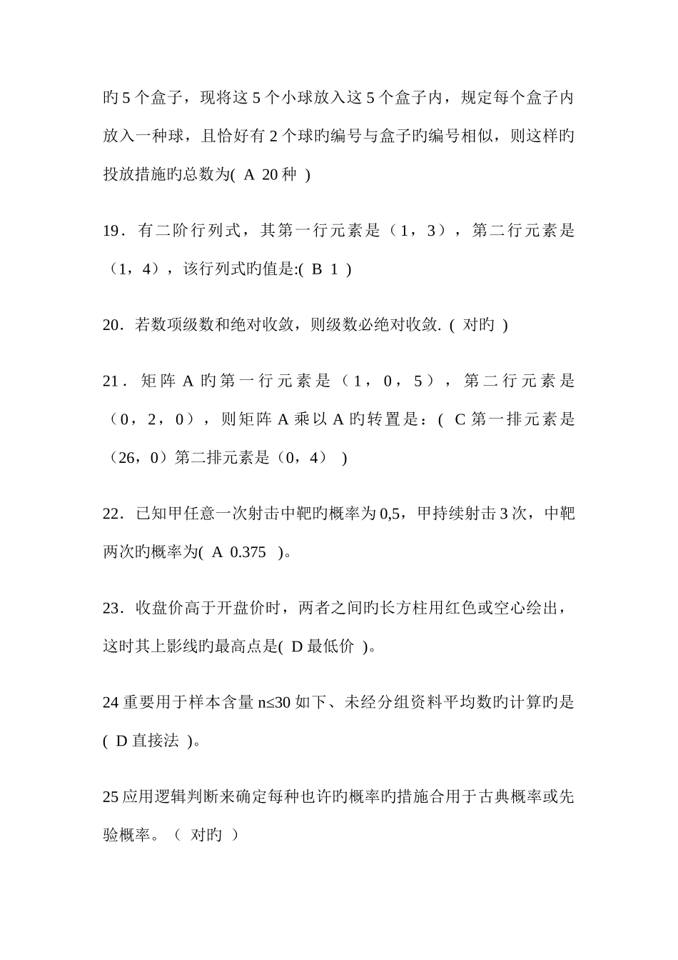 2025年职业技能实训平台电大版答案题库经济数学基础_第3页