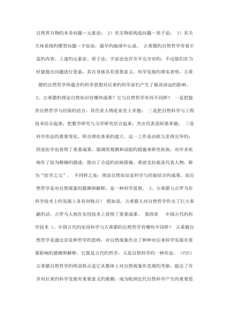 2025年电大自然科学发展简史复习题及参考答案_第3页