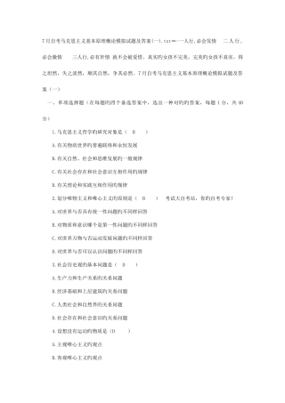 2025年自考马克思主义基本原理概论模拟试题及答案一