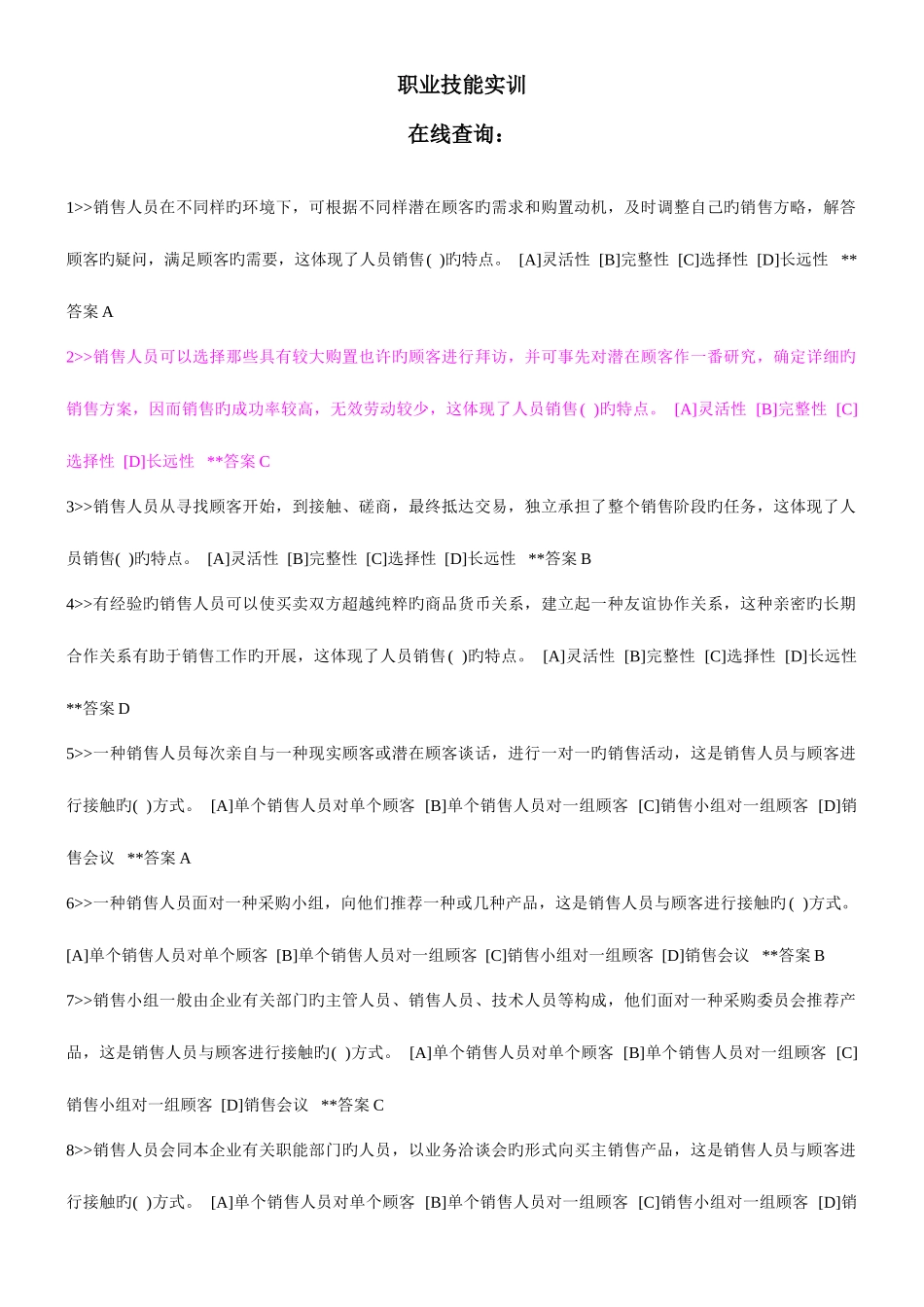 2025年职业技能实训平台答案市场营销学工商管理市场营销方向形成性考核_第1页