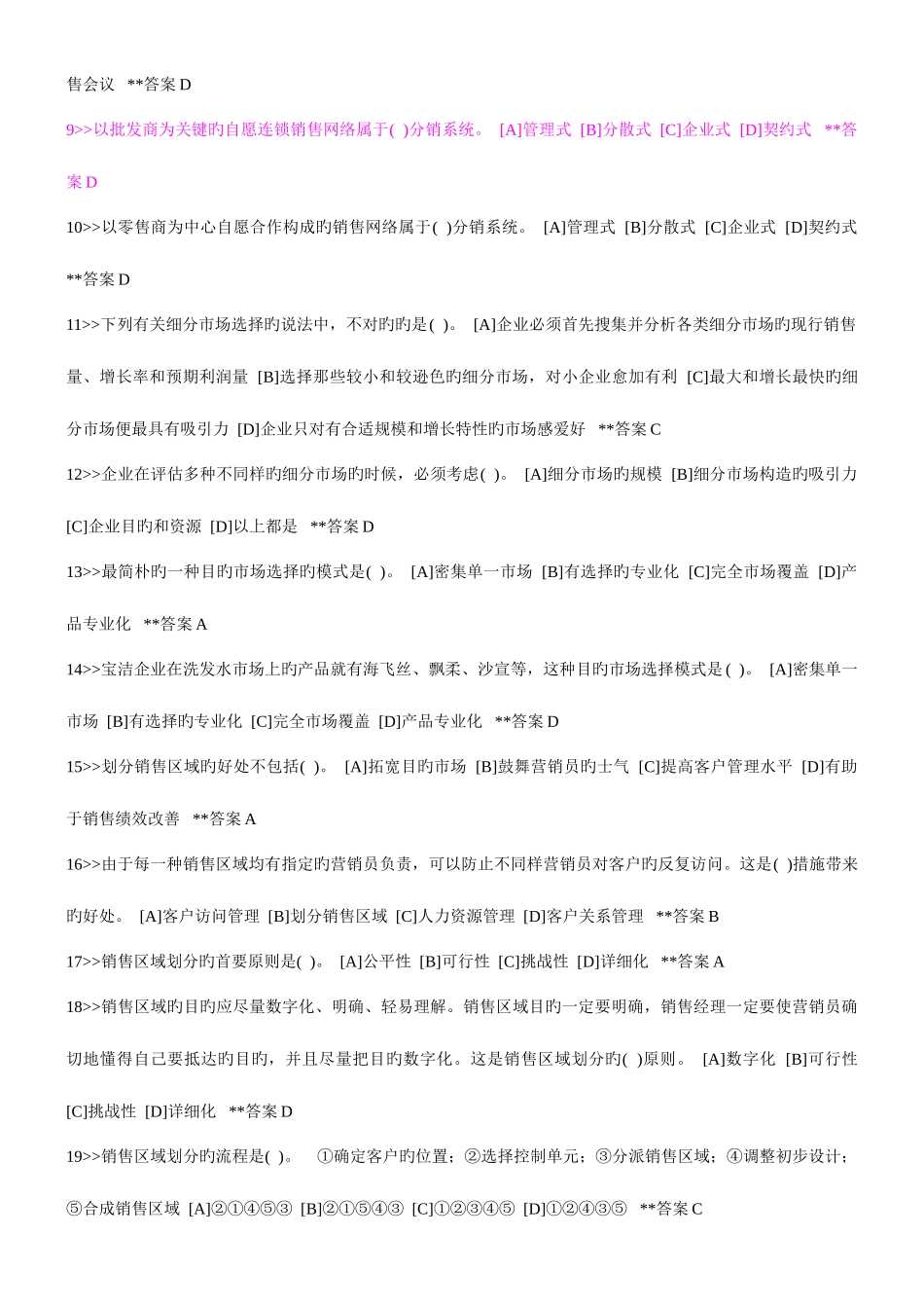 2025年职业技能实训平台答案市场营销学工商管理市场营销方向形成性考核_第2页
