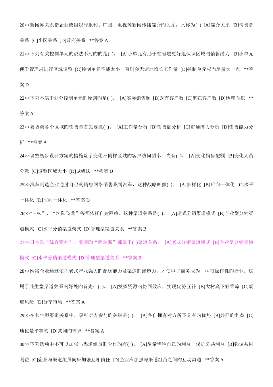 2025年职业技能实训平台答案市场营销学工商管理市场营销方向形成性考核_第3页