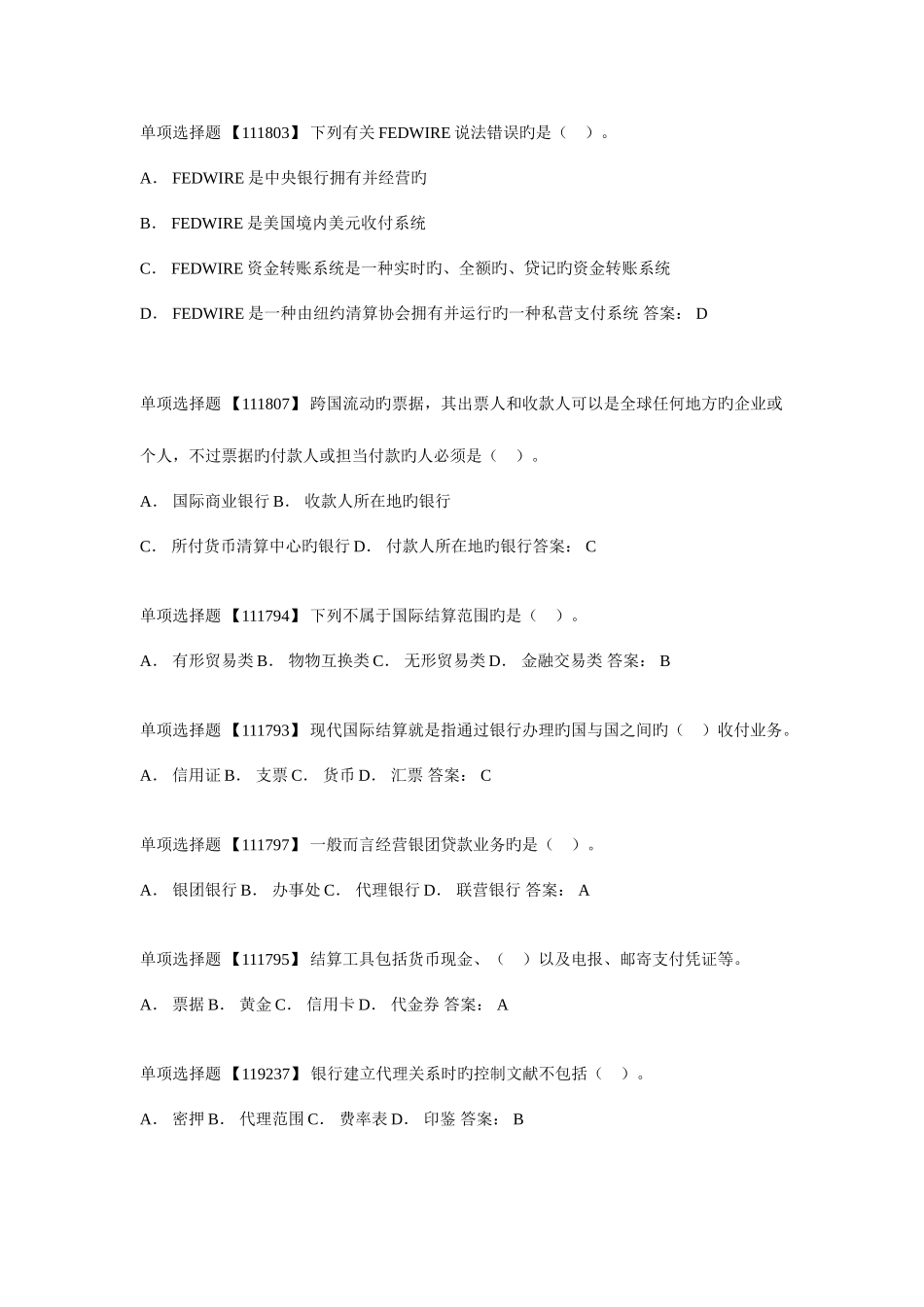 2025年电大会计专业网上作业答案国际结算_第1页