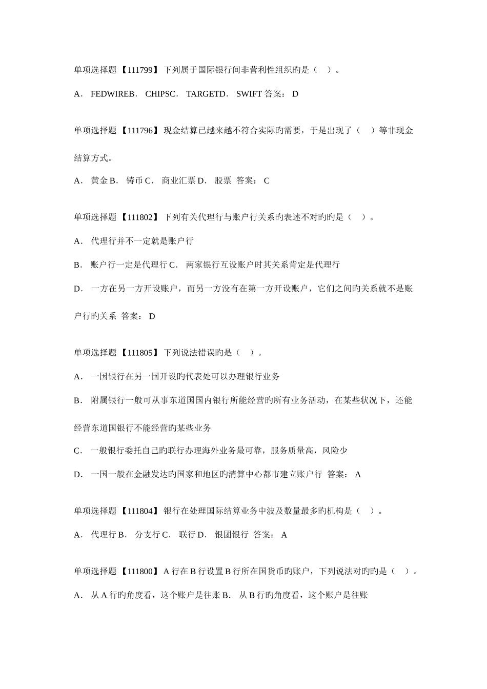 2025年电大会计专业网上作业答案国际结算_第2页