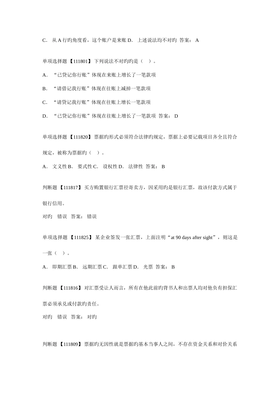 2025年电大会计专业网上作业答案国际结算_第3页