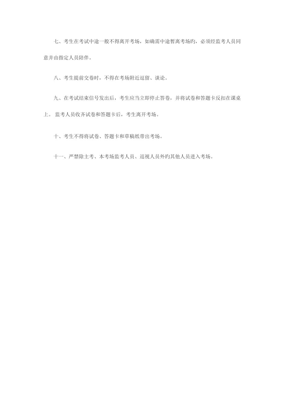 2025年考生须知会计从业资格考试注意事项讲义_第2页