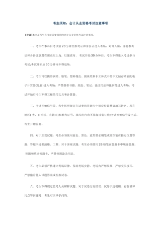 2025年考生须知会计从业资格考试注意事项讲义