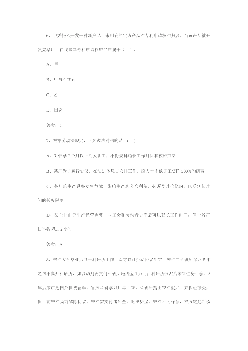 2025年连云港继续教育专业技术人员权益保护考试题库_第3页