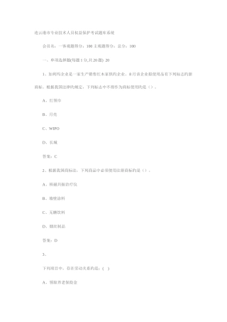 2025年连云港继续教育专业技术人员权益保护考试题库