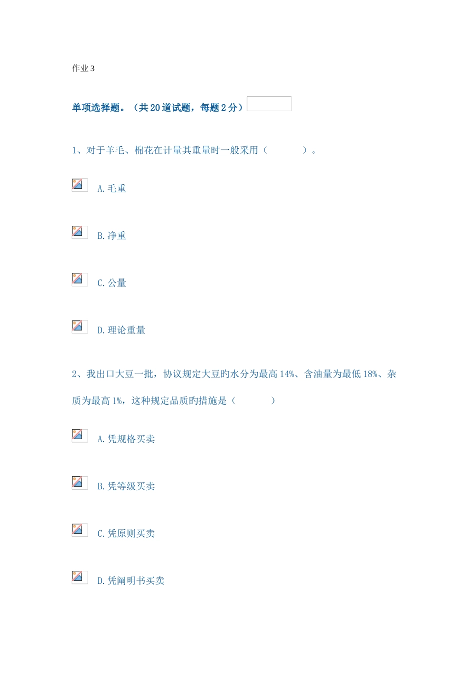 2025年电大人力资源管理作业三_第1页