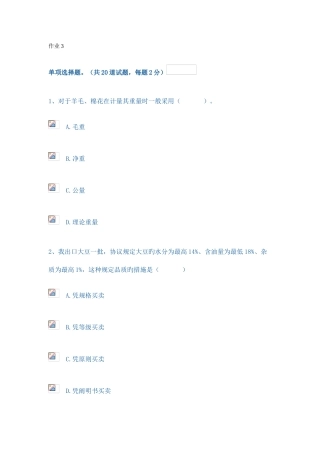 2025年电大人力资源管理作业三