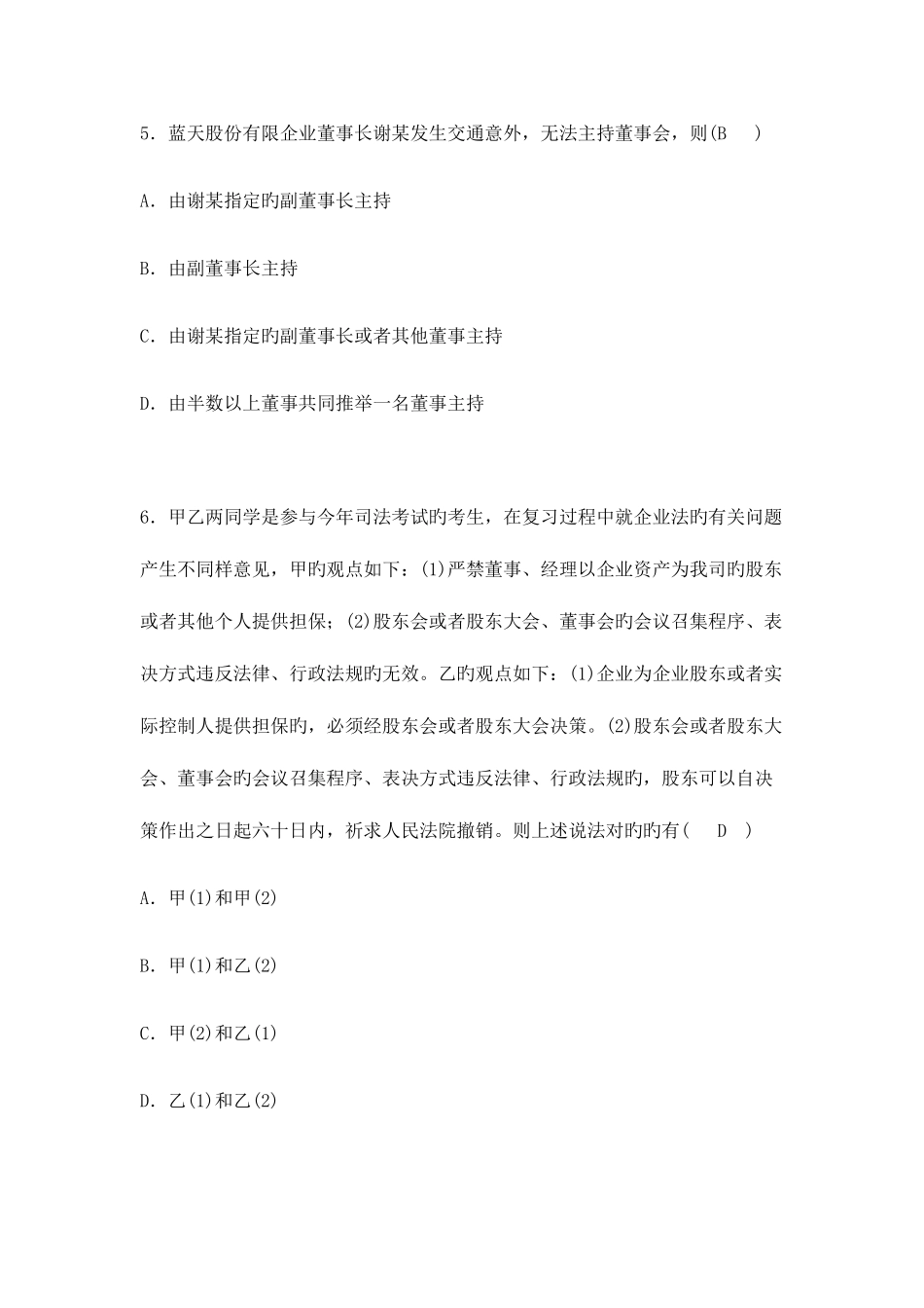 2025年电大公司法试题_第3页