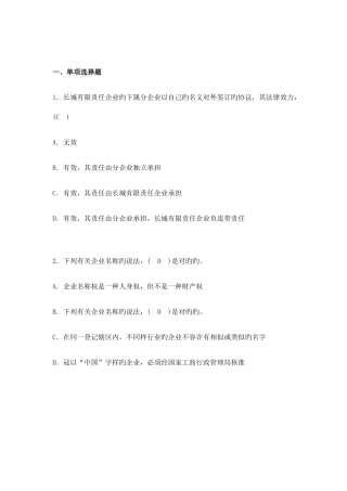 2025年电大公司法试题