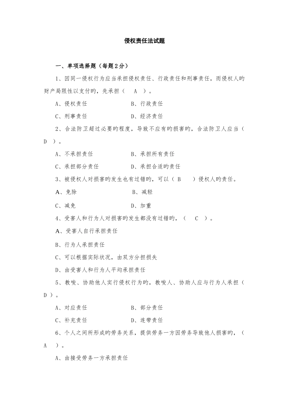 2025年继续教育法律题库_第1页