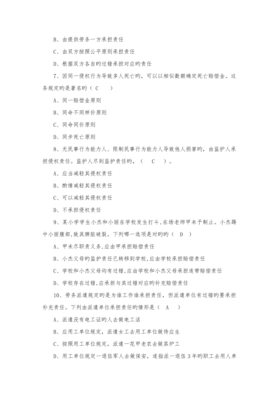 2025年继续教育法律题库_第2页