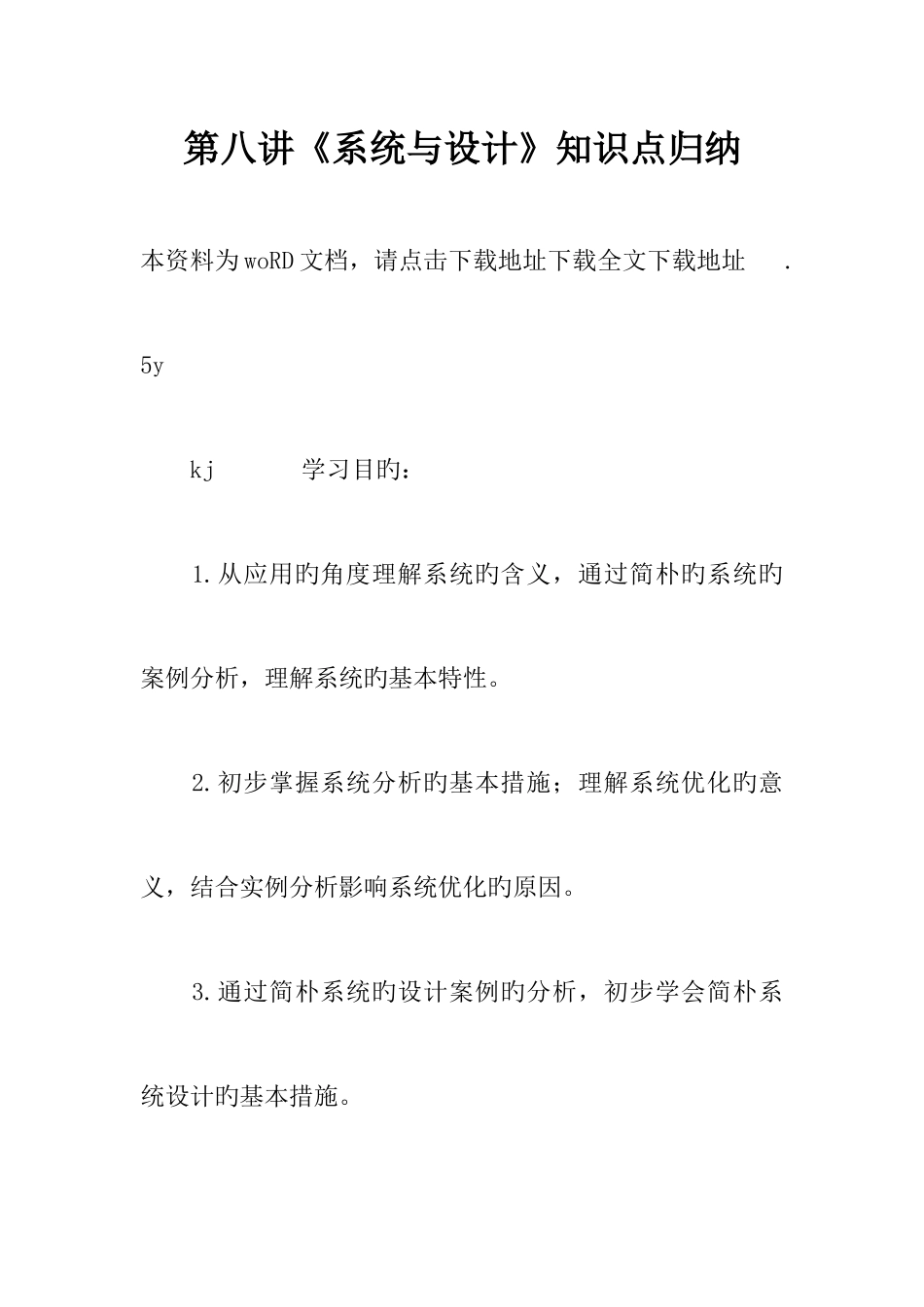 2025年第八讲系统与设计知识点归纳_第1页