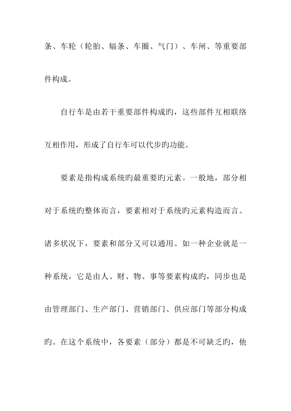 2025年第八讲系统与设计知识点归纳_第3页