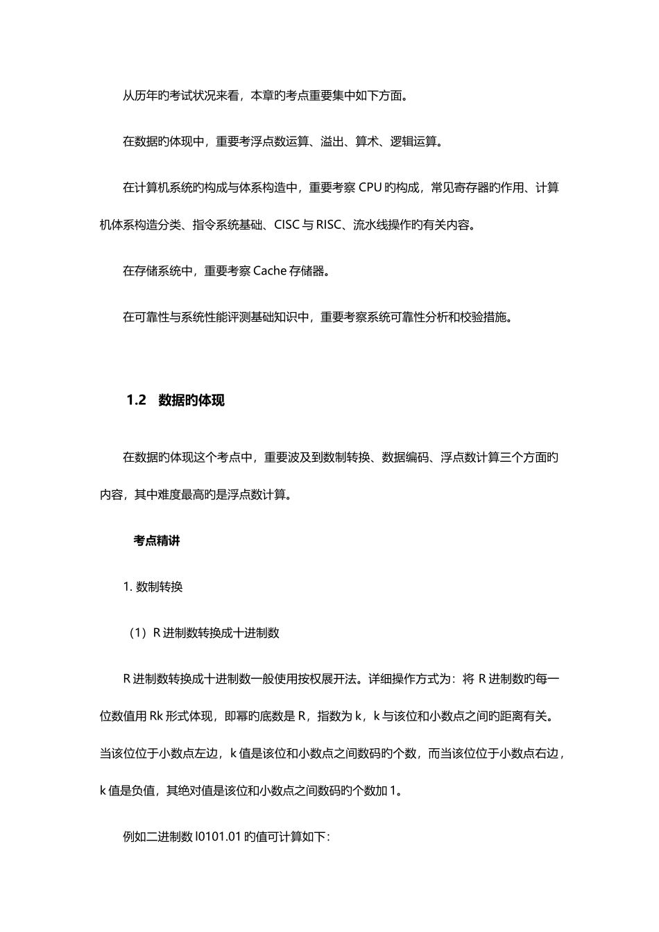 2025年软件设计师考前冲刺与考点分析_第2页