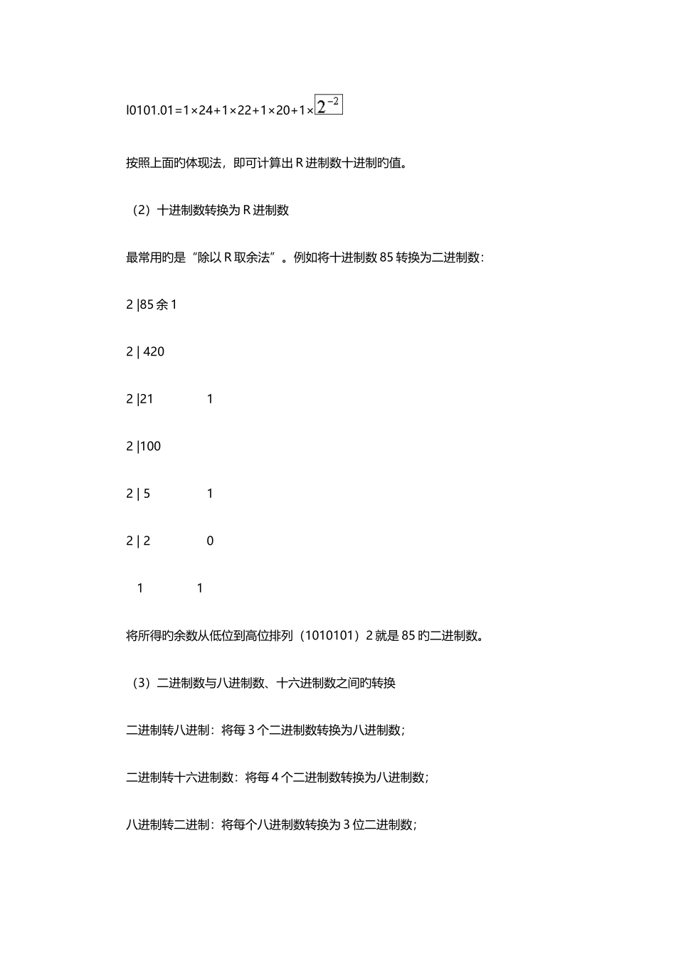 2025年软件设计师考前冲刺与考点分析_第3页